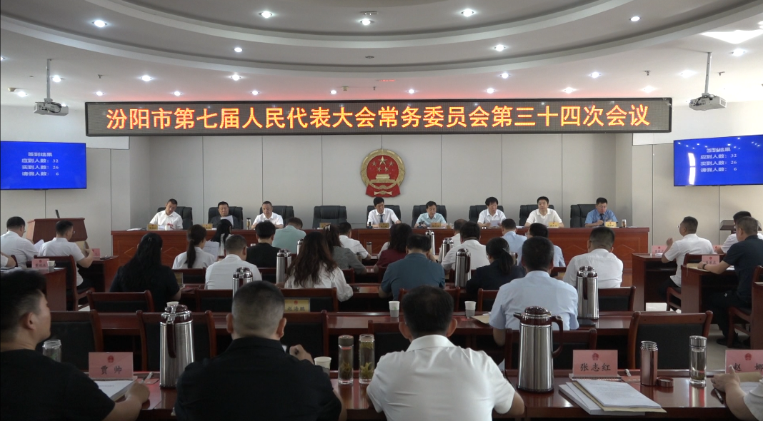 市七届人大常委会第三十四次会议召开