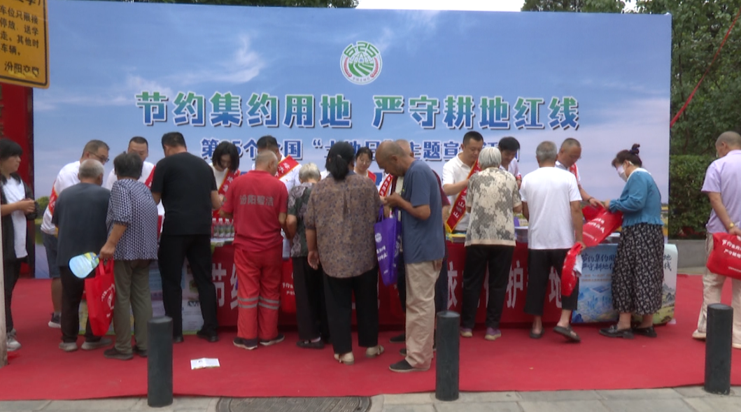 节约集约用地 严守耕地红线
