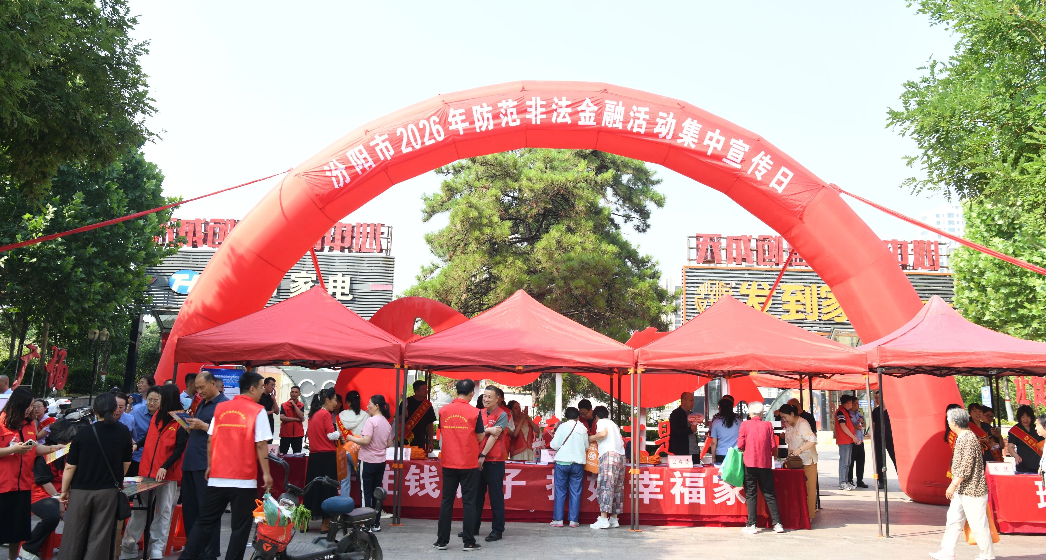 汾阳市开展“守住钱袋子 护好幸福家”防范非法金融集中宣传活动