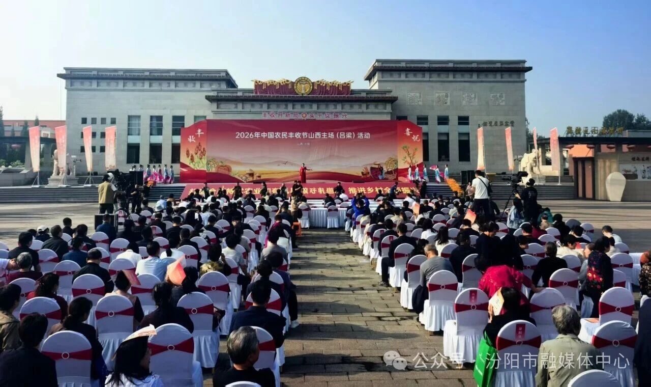 何以丰收？9月23日，汾阳贾家庄给你答案